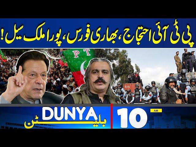 FIR Registered Against Bushra Bibi | 10AM Bulletin | PTI Protest | D Chowk | Whole Country Sale