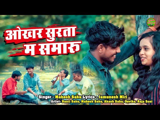 Vokhar Surta Ma Samaru || Mahesh Sahu || CG Song 2024