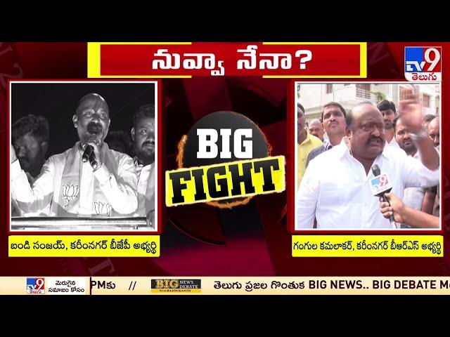 Big Fight : Gangula Kamalakar vs Bandi Sanjay - TV9
