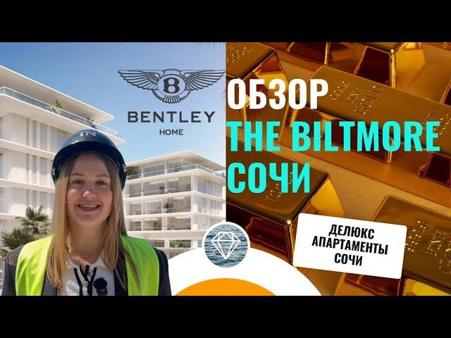 The Biltmor Сочи – роскошь у моря! Обзор The Name Deluxe | Окнаморе