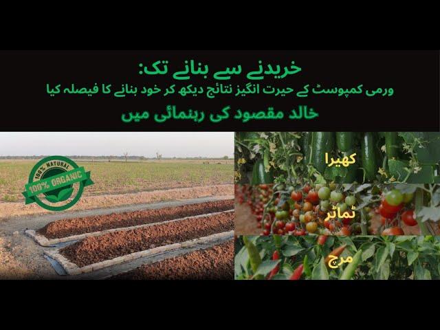 From a Buyer to Producer: Why to start producing #vermicompost #organicfarming #agriculture #sindh