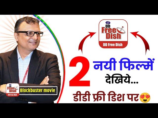 2 Latest Movies will be shown on DD Free Dish| DD Free Dish New Update Today | Zee Anmol Cinema