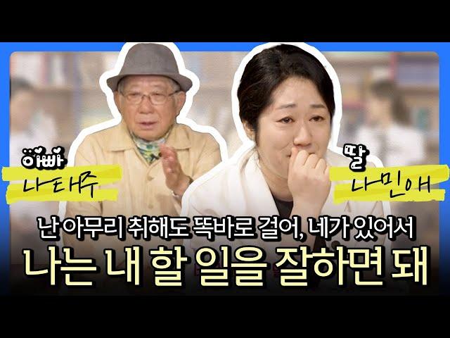 아무리 취해도 절대 휘청거릴 수 없었던 이유 [믿어요 함께해요 우리 학교]