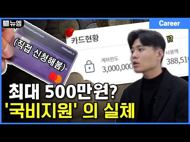 최대 500만원 지원! 국민내일배움카드 신청 후기