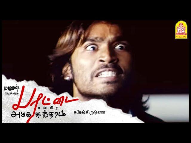 என்ன பரட்ட பேசிட்டு இருக்க? | Parattai A Azhagu Sundaram Movie | Full Action Scenes ft. Dhanush