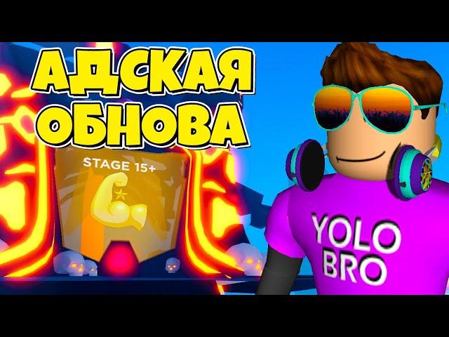 АДСКОЕ ОБНОВЛЕНИЕ В LIFTING TITANS В РОБЛОКС! ROBLOX