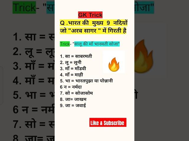 #Most important Questions Gk Tricks with Sachin #gk 