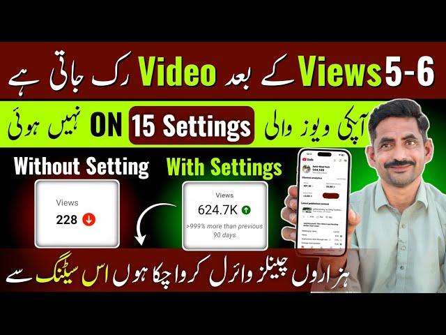 5-6 Views Atey Hain Apki Views Deney Wali 15 Setting off Hain | YouTube Par Views kaise badhaye 2024