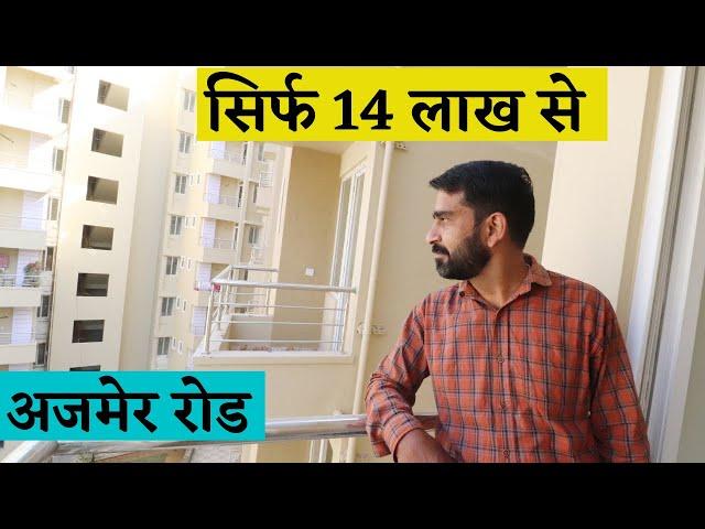 अजमेर रोड जयपुर में शानदार प्रॉपर्टी ख़रीदे | JAIPUR PROPERTY SALE | BLS HOMES JAIPUR