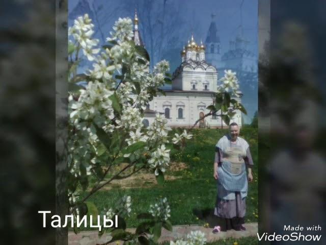 Талицы (1)