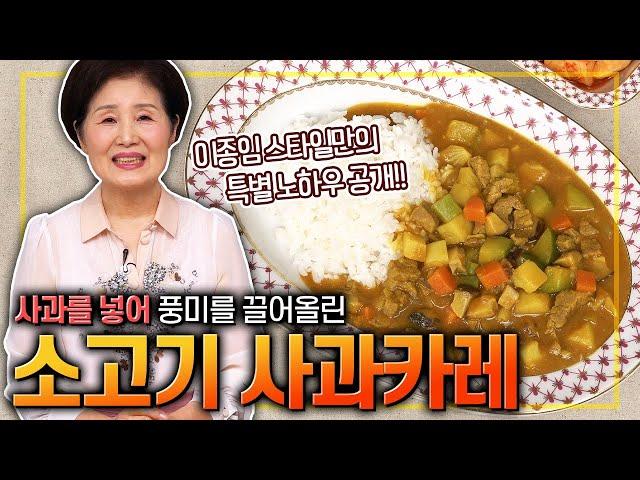 [ENG SUB]How to Make Beef Curry with Apple(Korean style beef curry)