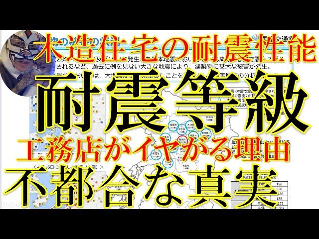 【耐震等級３注文住宅】工務店や設計事務所がイヤがる理由をプロ建築士が解説！後悔失敗しない家づくり