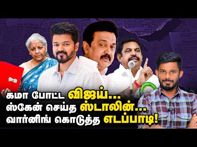 Shock கொடுத்த Vijay, warning கொடுக்கும் EPS! | Elangovan Explains | Vikatan