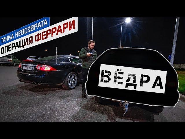 ВЁДРА 1 серия: Автомобиль за 2500 рублей
