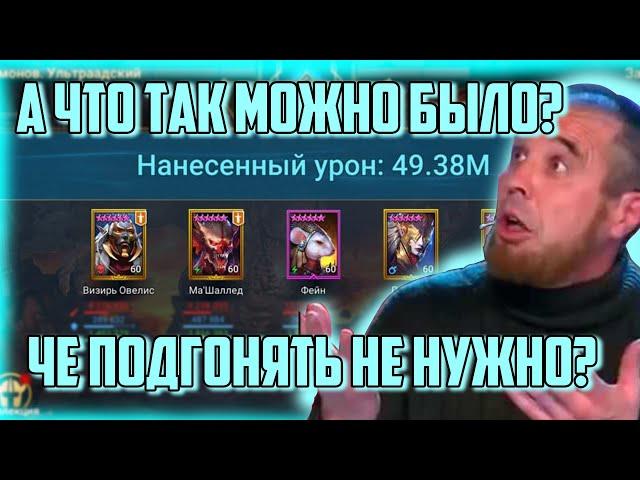 RAID Shadow Legends/Клановый босс на спидах