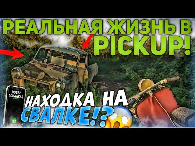 PickUp - REAL LIFE IN THE GAME | ABANDONED PICKUP TRUCK IN A LANDFILL! | PART 3