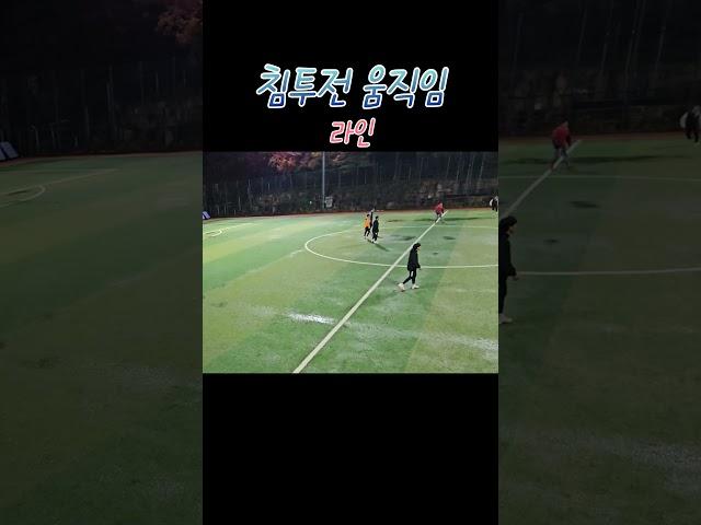 침투전 움직임 #김신익 #축구 #움직임