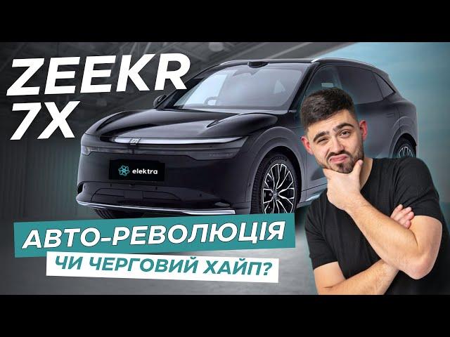 ZEEKR 7X: Авто-революція чи черговий хайп? Детальний огляд нового SUV