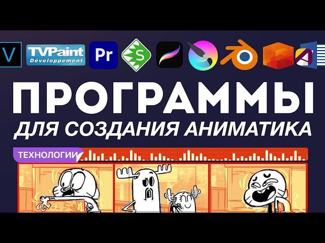 Программы для раскадровки и аниматиков