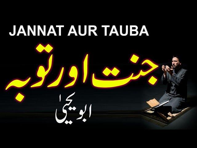 Jannat aur Tauba - by Abu Yahya (Dr. Rehan Ahmed Yousufi)