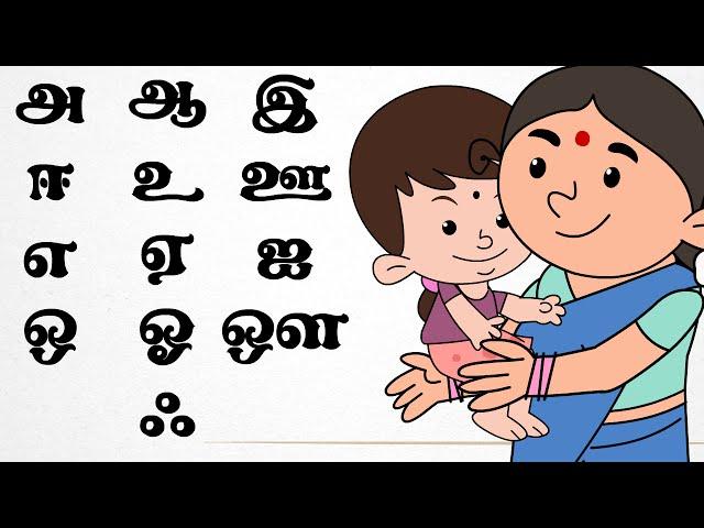 தமிழ் உயிர் எழுத்துக்கள் |  Learn Tamil Letters | Tamil Rhymes For Kids | தமிழ் குழந்தை பாடல்கள் |