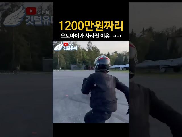 오토바이의 속마음 ㅋㅋㅋㅋ