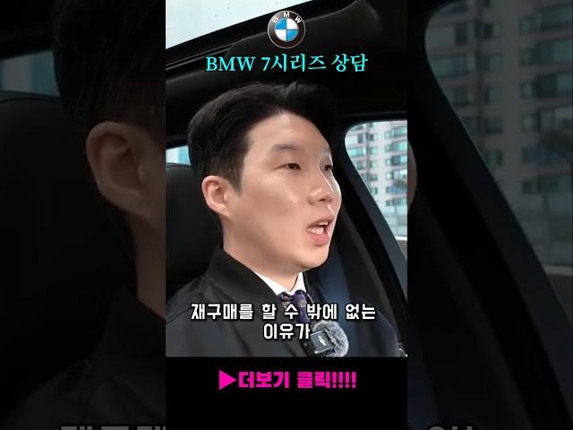 BMW 재구매 이유 #bmw #740i #7시리즈