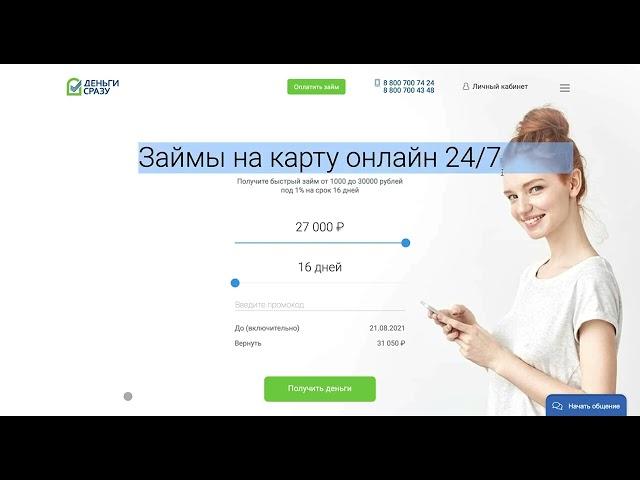 Займ на карту | Лучшие займы онлайн 2023