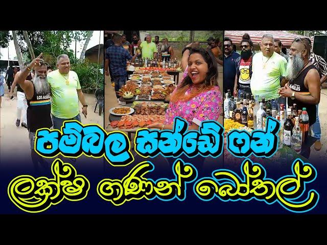 Surendra Wasantha Perera | Surendra Wasantha Perera New Video | Sunday Fun | සන්ඩේ ෆන්