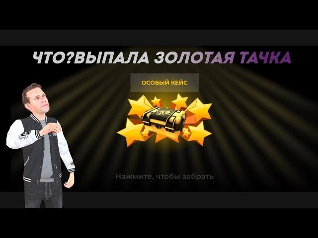 ОТКРЫЛ ОСОБЫЙ КЕЙС НА ПРОЕКТЕ BLACK RUSSIAЯ В ШОКЕ