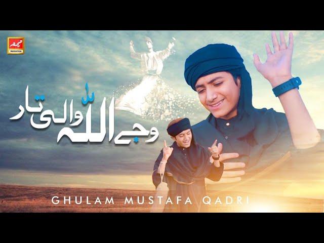 Wajay Allah Wali Taar - Ghulam Mustafa Qadri - Arfana Kalam 2021 - Meem Production