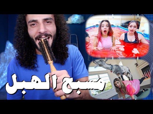 أغبى وأغرب حلقات عند اليوتيوبرز العرب .. مو فلوغز و انصالة