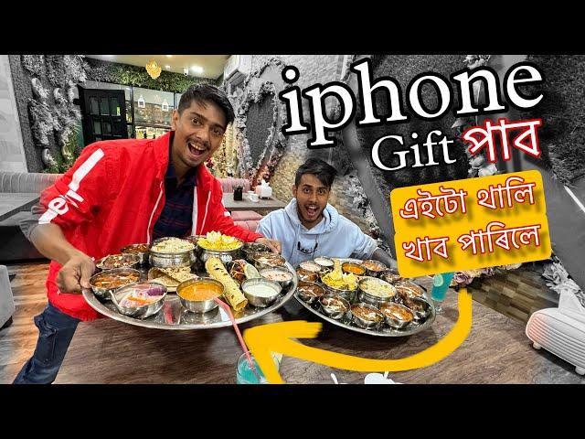 Food challange for Iphone 15 pro max - খাব পাৰিলে পইচা