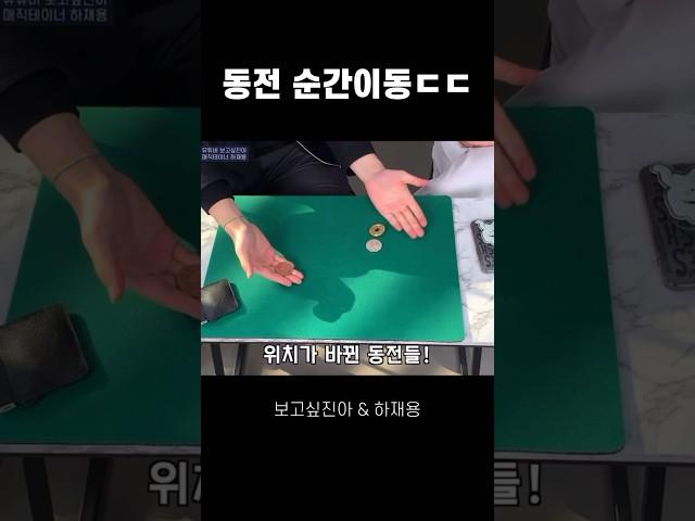 눈 뜨고 코 베이는 마술 | feat.보고싶진아