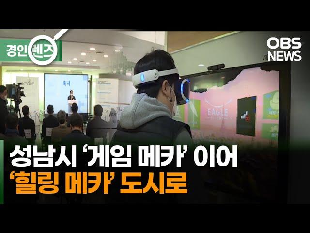 게임 과몰입 예방·진로 교육…'게임힐링센터' 운영