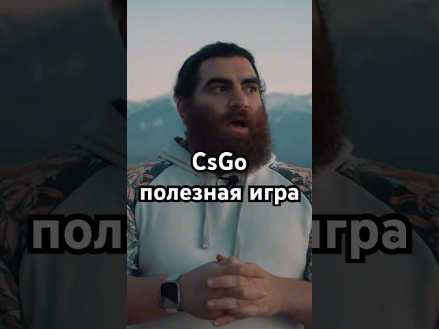 Про CsGo #арсенмаркарян #развитие #мышление #подкаст #саморазвитие #самосовершенствование