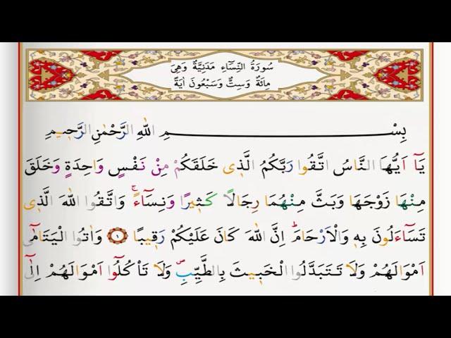 Surah An Nisa - Saad Al Ghamdi surah nisa with Tajweed