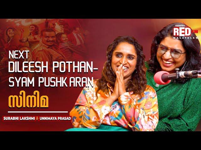 Surabhi Lakshmi | Unnimaya Prasad | RJ Hemanth | | Rifle Club | Red Carpet | Red FM Malayalam