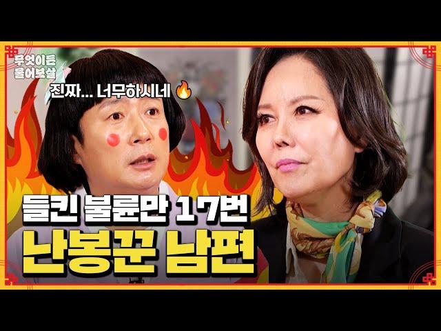 '난봉꾼'이었던 남편은 털어버리고... 이젠 제 삶을 살아가려 합니다 [무엇이든 물어보살] | KBS Joy 240513 방송