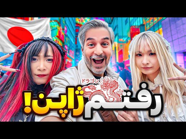 JAPAN 1-TOKYO  !بالاخره رفتم ژاپن