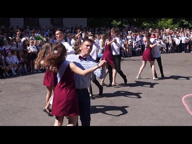 11 класс последний звонок 2018 ВАЛЬС