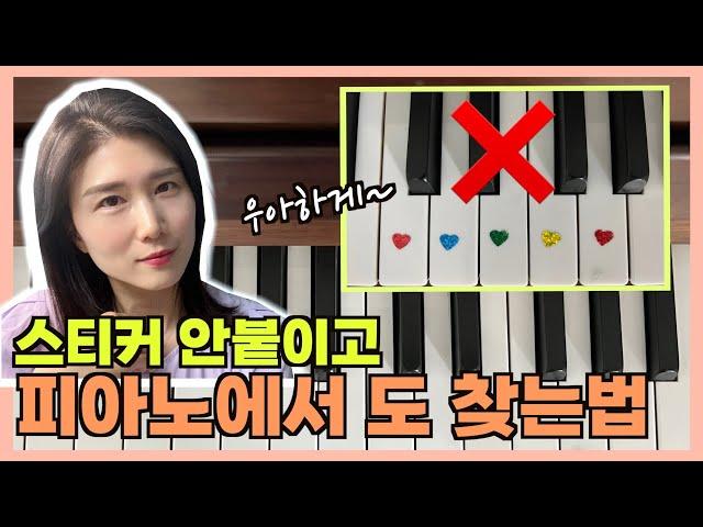 피아노에서 도 찾는법 | 피아노 기초 | 앨리스