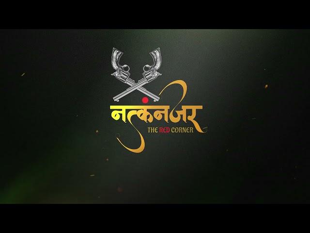 "Natkanjar - A Riveting Tale of Adventure and Intrigue | Official Tittle Trailer"