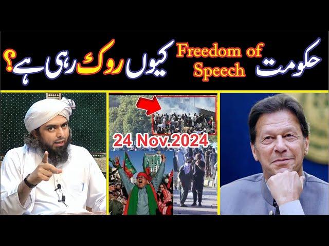 Why is the government blocking freedom of speech?|Engineer Muhammad Ali Mirza M Shahid & Bilal