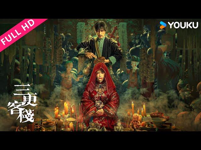 [Midnight Inn] The eerie inn welcomes uninvited guests! | YOUKU MOVIE