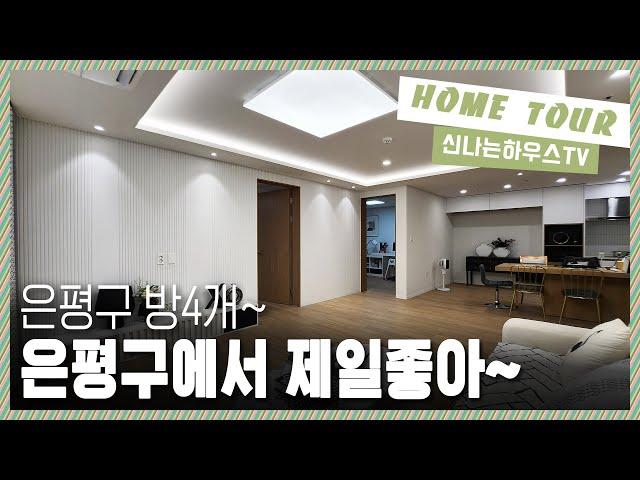 은평구 4룸중에서 제일 구조가 잘나온집! 잔여세대 좋은금액으로 내집마련할수있는 은평구 갈현동 신축빌라 [ 갈현동4번 ]