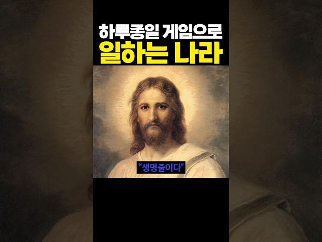 하루종일 게임으로 일하는 나라