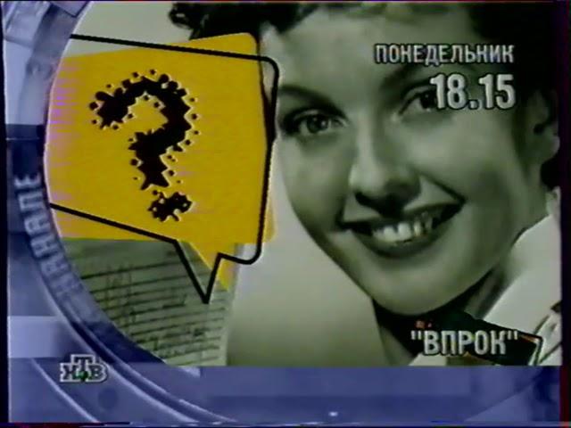 Программа передач (НТВ, 12.07.1998)
