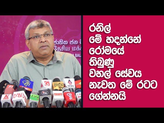 මේක අපේ රටේ ජනතාව වහල්ලු බවට පත්කරන පනතක් | NPP Press Conference | Harshana Nanayakkara | 2023.07.16