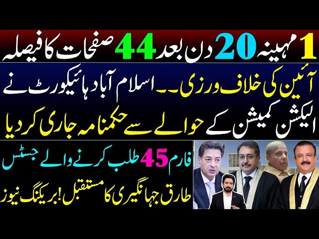 Justice Tariq Mehmood Jehangiri's Future After Islamabad High Court Decision || By Essa Naqvi